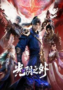 星尘旅人 科幻动漫手机免费在线观看